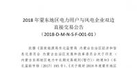 蒙東地區(qū)電力用戶(hù)與風(fēng)電企業(yè)直接交易于7月6日開(kāi)展總電量為18.38億千瓦時(shí)