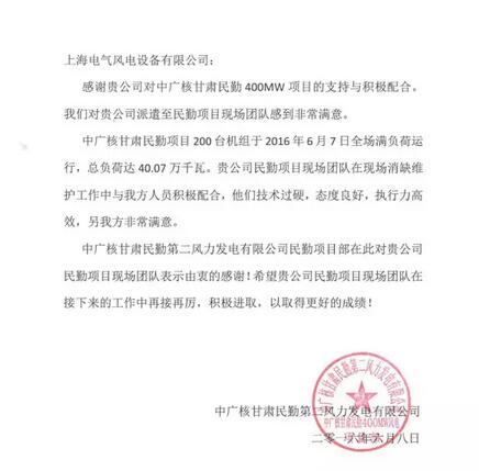 國內(nèi)最大風(fēng)場中廣核民勤200臺風(fēng)機(jī)實現(xiàn)滿發(fā) 創(chuàng)業(yè)內(nèi)新紀(jì)錄！