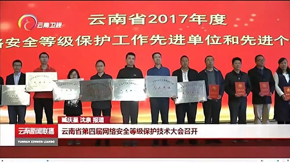 公司再獲云南省網(wǎng)絡安全等保先進單位殊榮