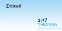 三峽集團(tuán)發(fā)布2017年<font color=