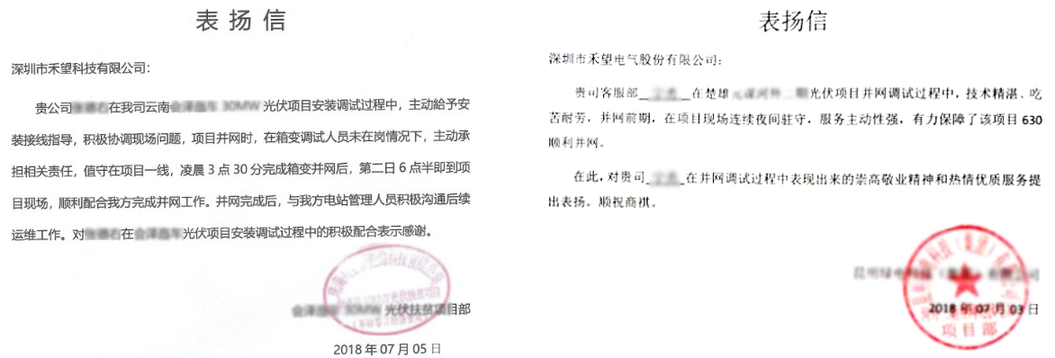 “630”禾望一周并網(wǎng)多個(gè)光伏電站