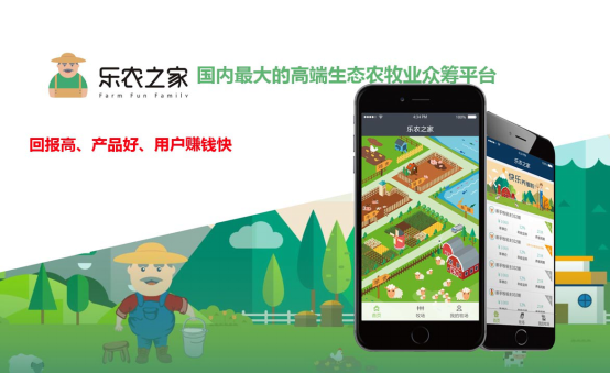 樂農(nóng)之家：理財小竅門 互聯(lián)網(wǎng)+農(nóng)業(yè)眾籌收益高