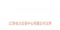 2018年江蘇電力市場準入用戶名單（第七次更新）