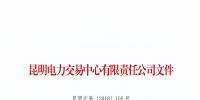 暫停2家市場主體交易資格！<font color=