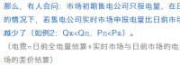 售電公司在現(xiàn)貨市場上怎么結(jié)算？
