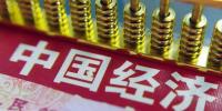 干貨！五大亮點(diǎn)解碼中國(guó)經(jīng)濟(jì)半年報(bào)