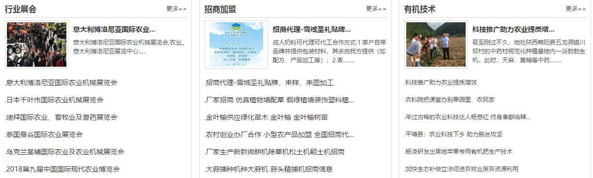 中國有機(jī)農(nóng)業(yè)網(wǎng)——打造互聯(lián)網(wǎng)+有機(jī)農(nóng)業(yè)第一平臺