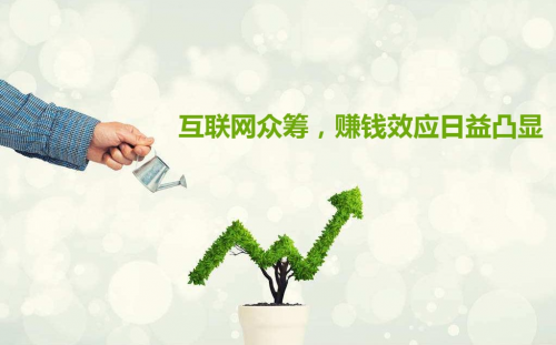 互聯(lián)網(wǎng)+農(nóng)業(yè)眾籌只賺吆喝 利潤全被用戶拿走了？