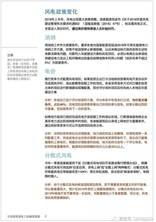 2018上半年新能源資產(chǎn)投融資報(bào)告全文一覽！