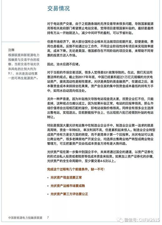 2018上半年新能源資產(chǎn)投融資報(bào)告全文一覽！