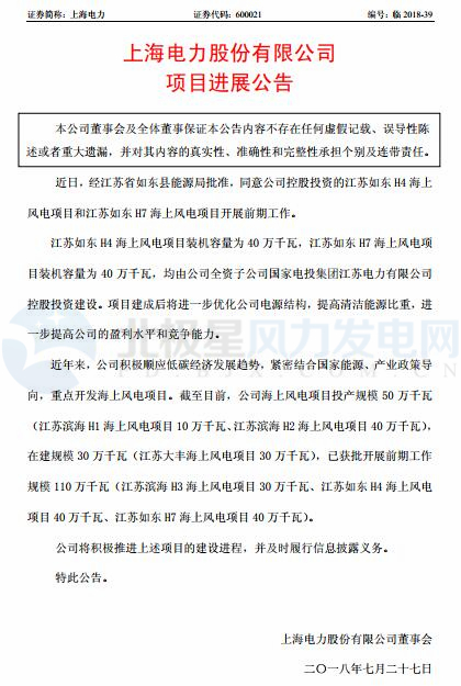 總裝機(jī)800MW！江蘇如東H4、H7海上風(fēng)電項目獲批開展前期工作