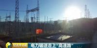 聚焦南方電網(wǎng)：中國(guó)<font color=