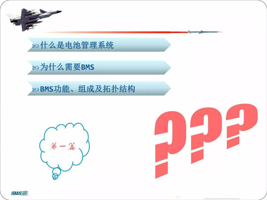 電池管理系統(tǒng)知識(shí)匯總