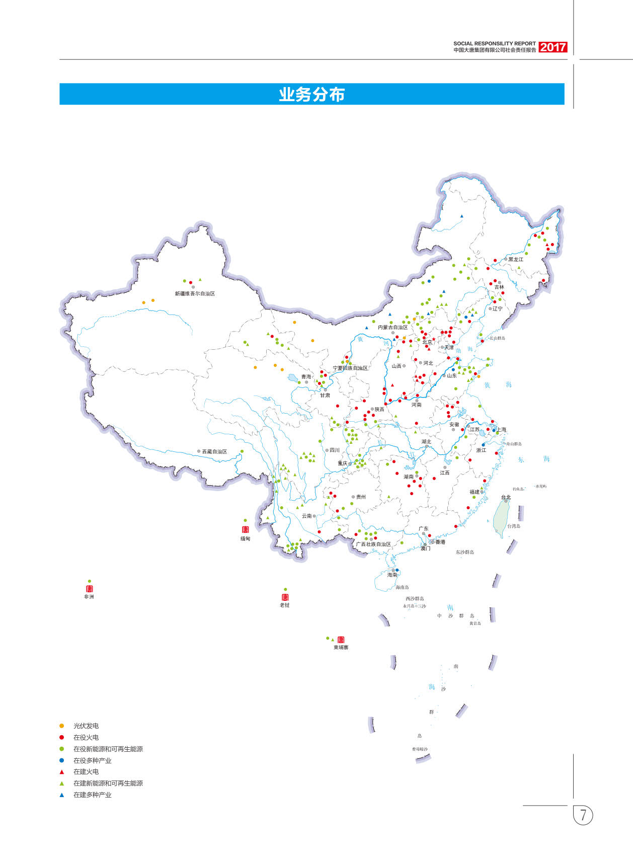 【全文】大唐集團(tuán)發(fā)布2017年社會(huì)責(zé)任報(bào)：風(fēng)電利潤23.98億元