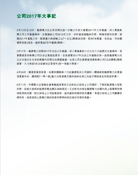 風(fēng)電總裝機18395兆瓦 龍源電力發(fā)布2017年度報告