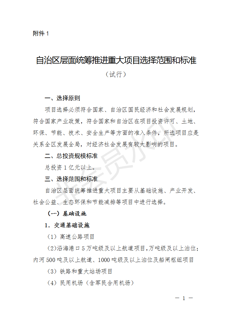 廣西開展2018年第二批增補重大項目申報工作 風(fēng)電納入申報范圍！