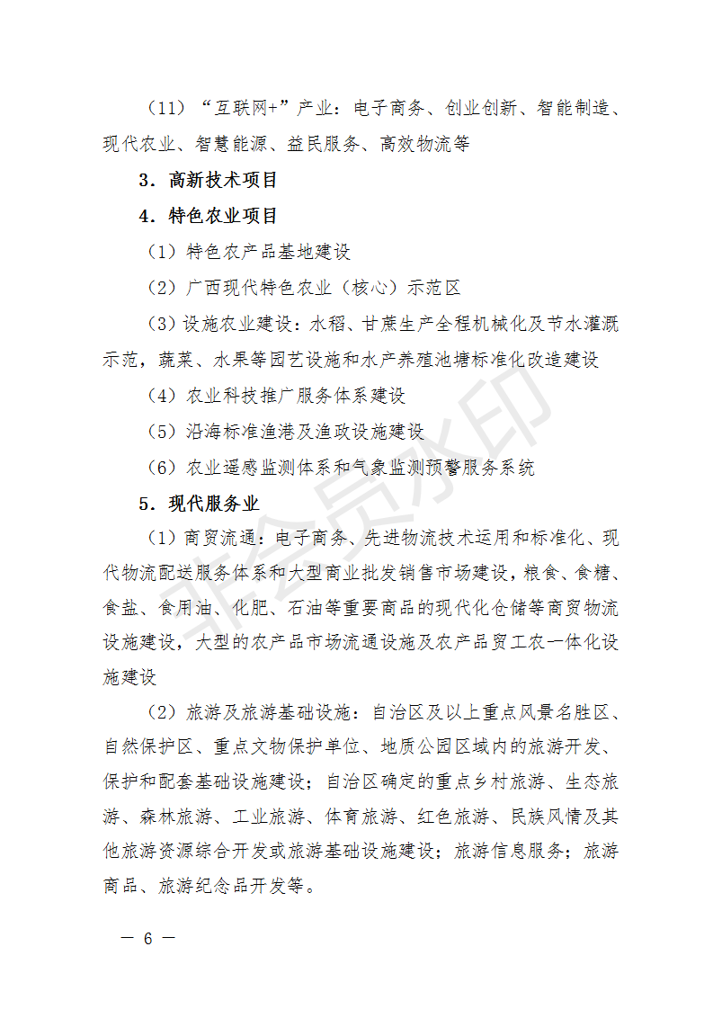 廣西開展2018年第二批增補重大項目申報工作 風(fēng)電納入申報范圍！