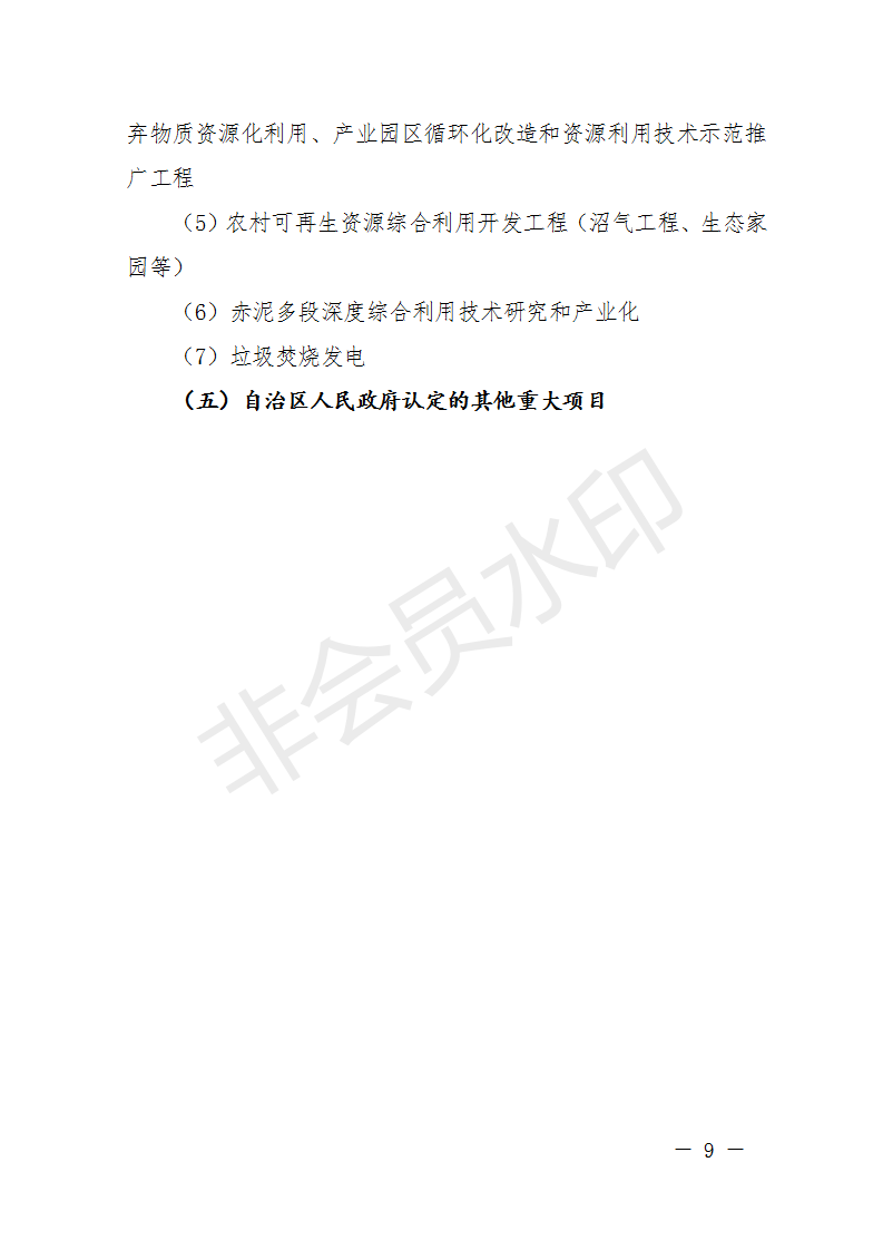 廣西開展2018年第二批增補重大項目申報工作 風(fēng)電納入申報范圍！