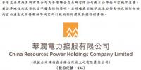 華潤電力：上半年凈利29.59億港元 同比增59.6%