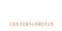 2018年江蘇電力市場準入用戶名單（第八次更新）
