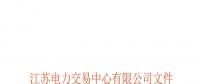 2018年江蘇電力市場(chǎng)準(zhǔn)入用戶(hù)名單（第八次更新）