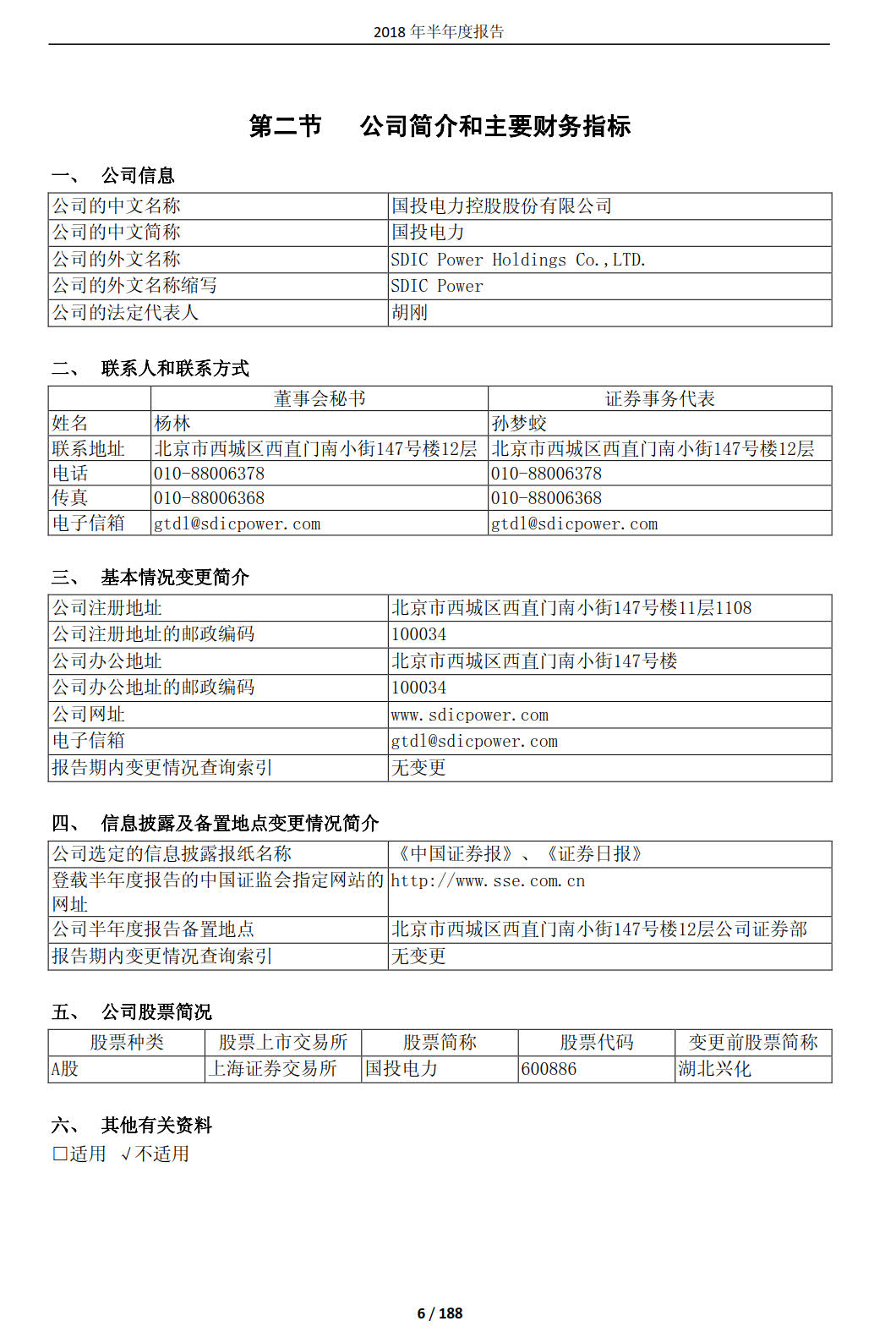 國投電力發(fā)布2018年半年報(bào)：風(fēng)電設(shè)備利用小時(shí)數(shù)達(dá)1143小時(shí)