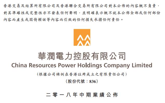 華潤電力上半年凈利潤29.59億港元 新增風(fēng)電裝機782兆瓦