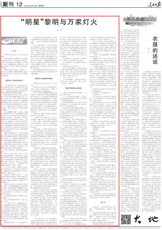 人民日報：“明星”黎明與萬家燈火