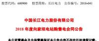 長(zhǎng)江電力：向家壩水電站、溪洛渡水電站簽訂購(gòu)售電合同