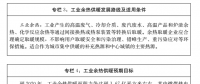 山東省冬季清潔取暖規(guī)劃(2018—2022年)：2020年可再生能源取暖面積占比達40%
