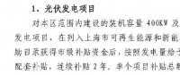 網(wǎng)傳上海市光伏項目補貼方案或有大變動