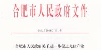 安徽合肥：能源互聯(lián)網(wǎng)或微電網(wǎng)等創(chuàng)新示范項(xiàng)目最高可獲300萬(wàn)補(bǔ)貼