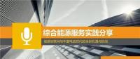干貨 | 綜合能源服務(wù)實(shí)踐分享