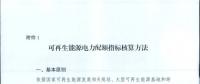 可再生能源電力配額及考核辦法二次征求意見：售電公司、電力用戶和擁有自備電廠企業(yè)須接受配額考核