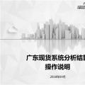 干貨 | 廣東電力現(xiàn)貨交易日清算、月結(jié)算、零售結(jié)算操作說明