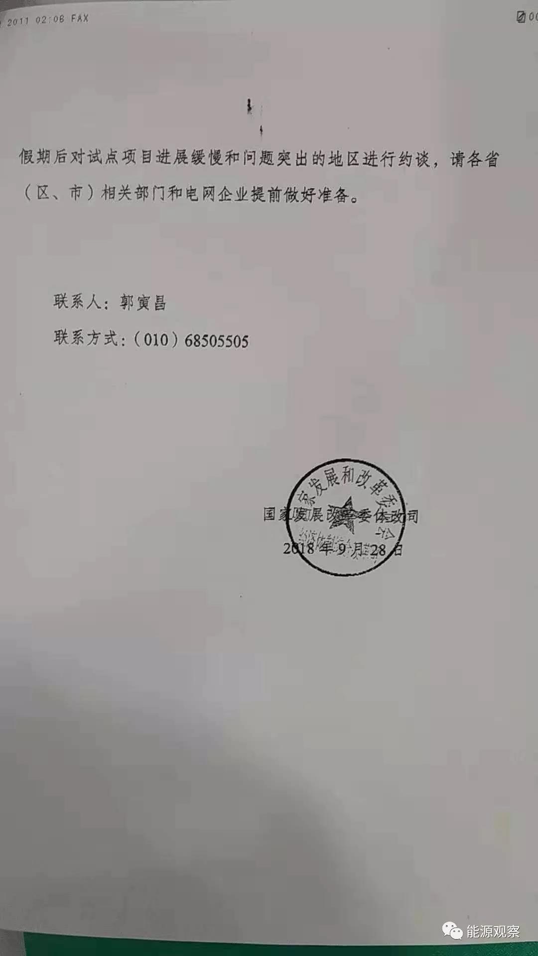 增量配網試點進展慢，發(fā)改委近期將約談電網公司和地方政府