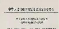 首批被約談的六省名單——《增量配電試點推進不力怎么辦？》后續(xù)