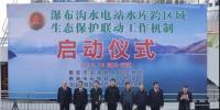 水電站、水庫跨區(qū)域生態(tài)保護聯(lián)動工作機制啟動，<font color=