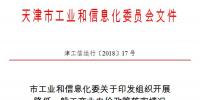 天津開展降低一般工商業(yè)電價政策落實情況自評估工作