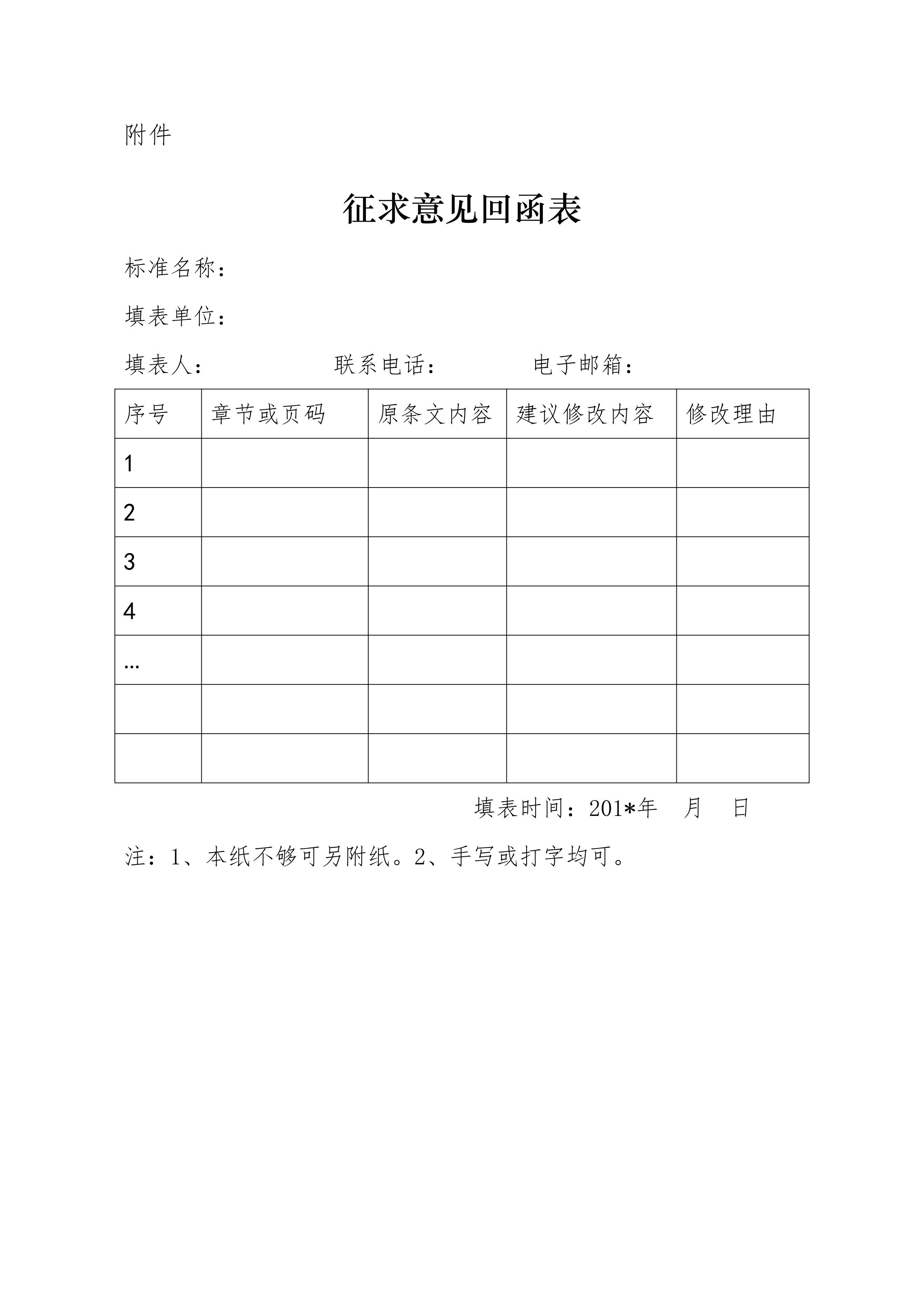 征求意見(jiàn)回函表_00.jpg