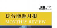 能源月報 | 電網(wǎng)研究汽車有序充電&多省能源主管機構升格
