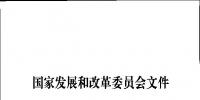 發(fā)改委：支持山西擴大跨省電力市場交易規(guī)模 加快在電力現(xiàn)貨市場等重點領域和關鍵環(huán)節(jié)改革