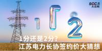1分還是2分？ <font color=