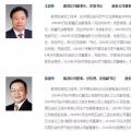 章建華履新國家能源局 8大能源央企一、二把手空缺
