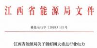 利好！江西放開四大重點(diǎn)行業(yè)用戶進(jìn)入市場 2020年全電量參與直接交易
