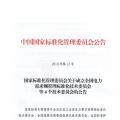 51名委員組成！全國(guó)電力需求側(cè)管理標(biāo)準(zhǔn)化技術(shù)委員會(huì)成立