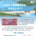人民幣上的這座水電站怎么樣了？圖說吉林豐滿水電站的前世今生