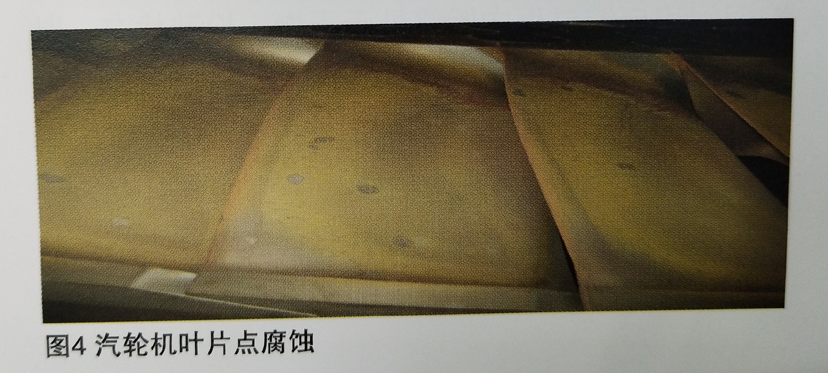 汽輪機(jī)通流部分腐蝕