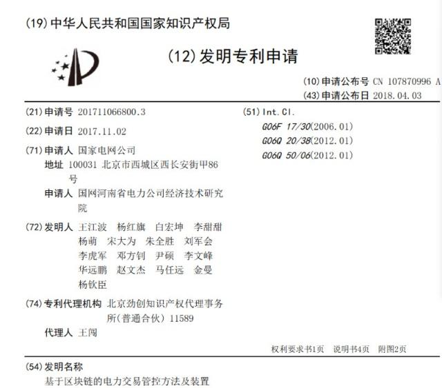 國家隊入局，區(qū)塊鏈將解鎖能源供給新姿勢