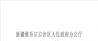 新疆：逐步向社會(huì)資本放開售電業(yè)務(wù) 鼓勵(lì)以混合所有制方式發(fā)展增量配電業(yè)務(wù)